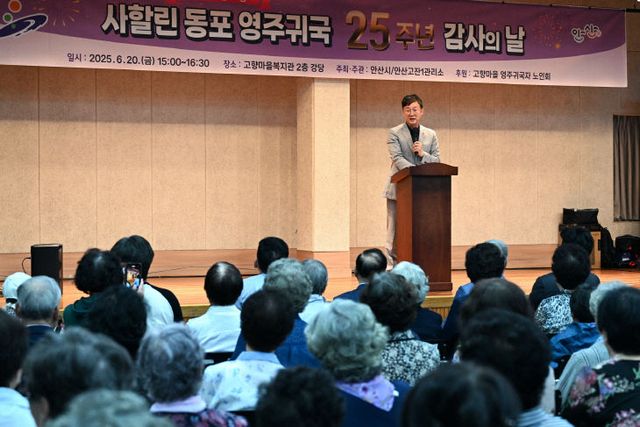 안산시, 사할린동포 영주귀국 25주년 감사의 날 행사