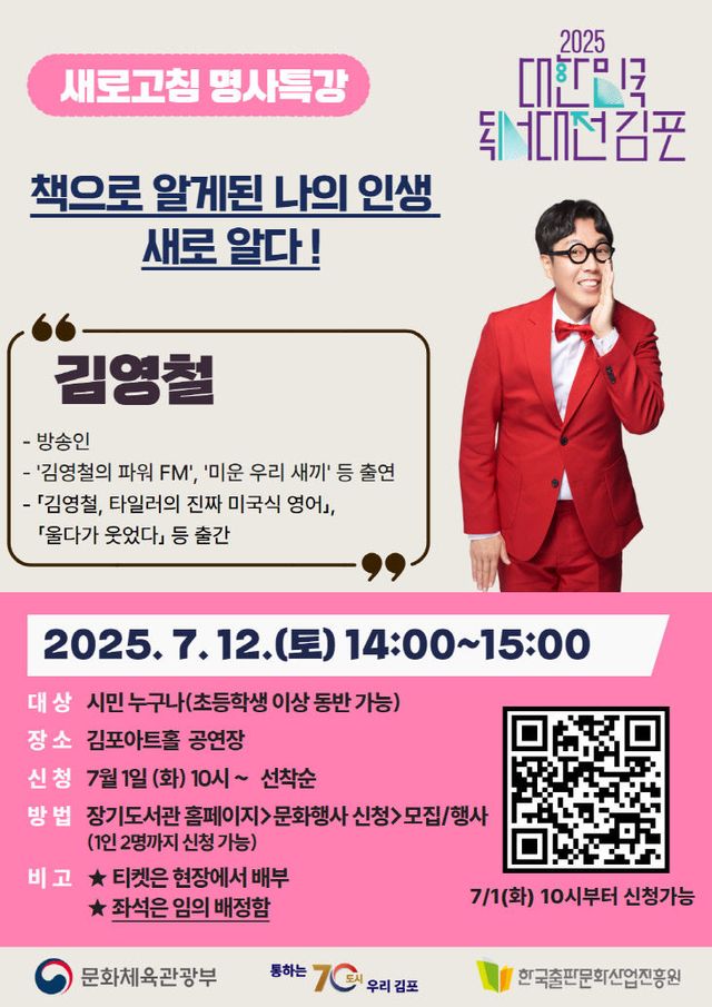 김영철 명사특강 포스터(QR)