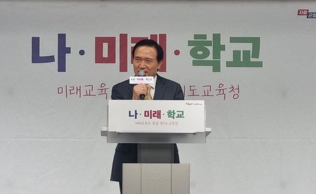 임태희 경기도교육감, 취임3주년 ‘학생 미래’ 인성.