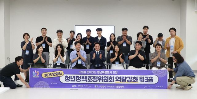 안양시, 청년자율예산 ‘역량강화’ 워크숍