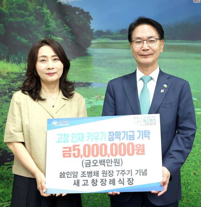 장학금기탁(조미영 새고창장례식장 대표)