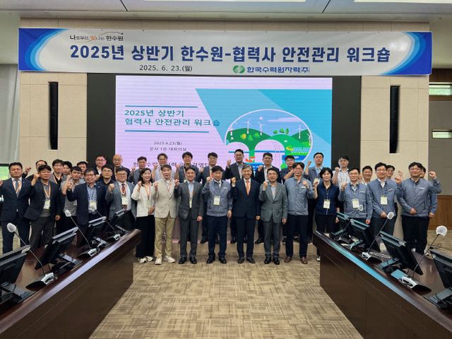 사진1. 한수원이 23일 한수원과했다