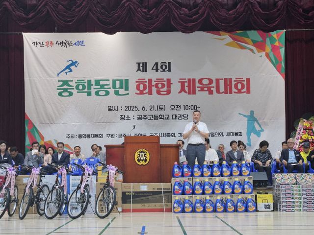 제4회 중학동민 체육대회