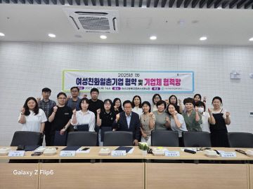 9. 아산시, 여성친화 일자리 확산을 위한 협력기반 강화