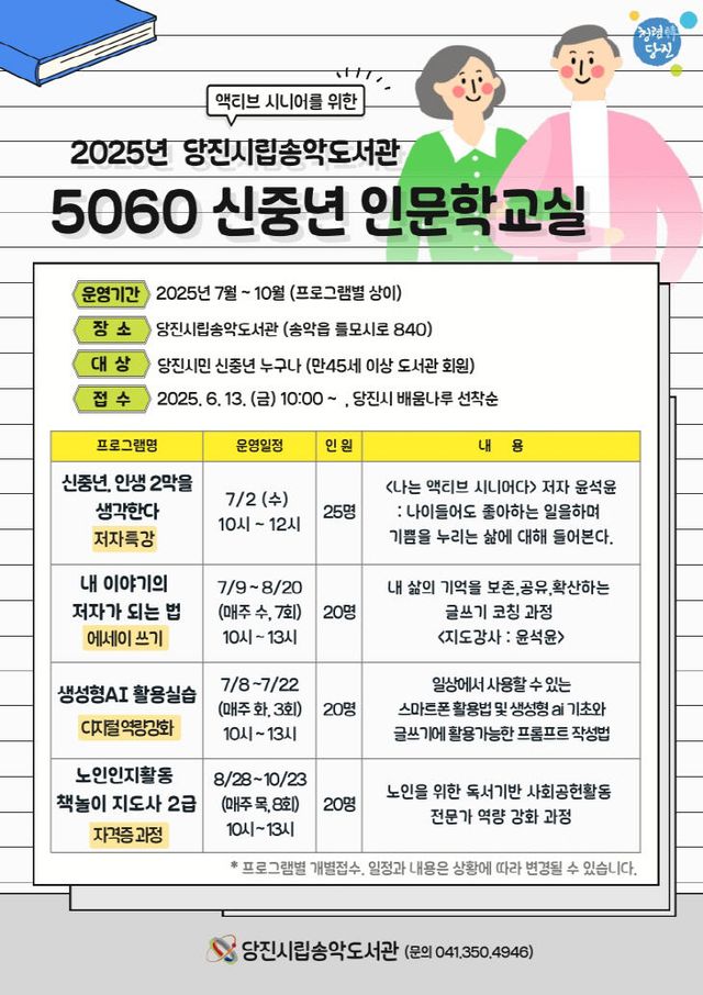 사본 -(사진3)5060신중년인문학교실 홍보 포스터