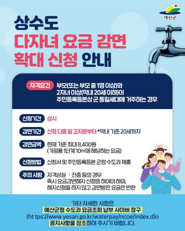 다자녀 요금 감면 안내