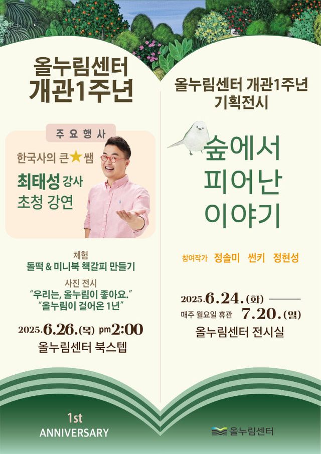 보도 1) 올누림 개관1주년 홍보 포스터