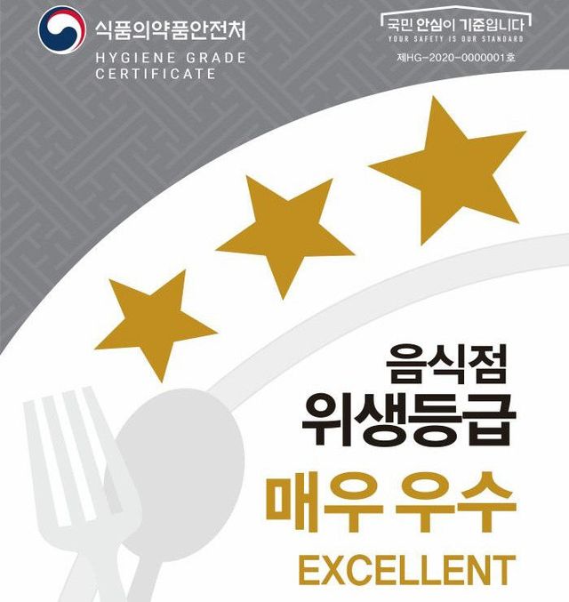 위생정책과-매우 우수 위생등급 지정 현판 (별3개 표시)