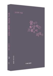 도복희 시집 입체북