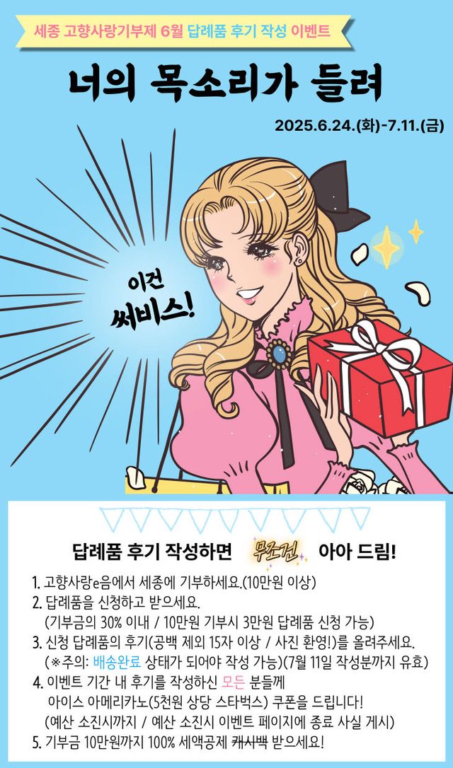 고향사랑 답례품 후기(시민소통과)