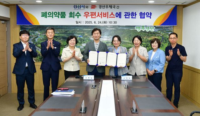 경산시, 폐의약품 회수 우편서비스 업무협약 체결