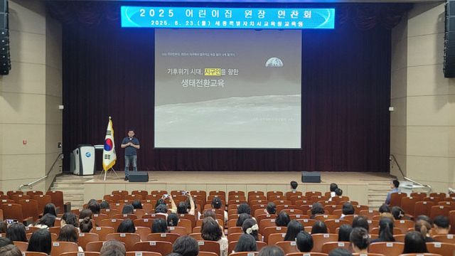 세종시교육청, 어린이집 원장 대상 연찬회 개최1