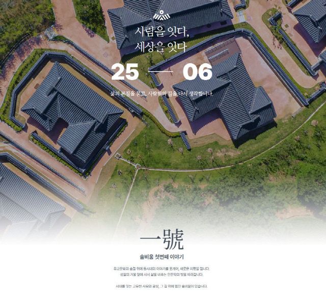 [한국유교문화진흥원 보도자료] 웹진 솔비움 창간 (1)