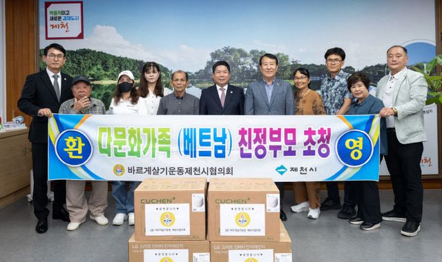 제천시협의회, 다문화가정 친정 방문 초청사업 전개1