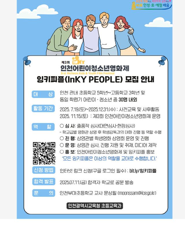 영화제’ 잉키피플 공모