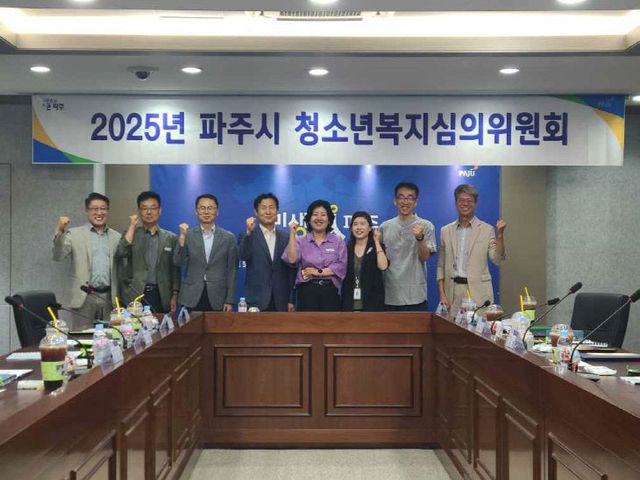 2. 파주시, 2025년 상반기 청소년복지 심의위원회 개최 (1)