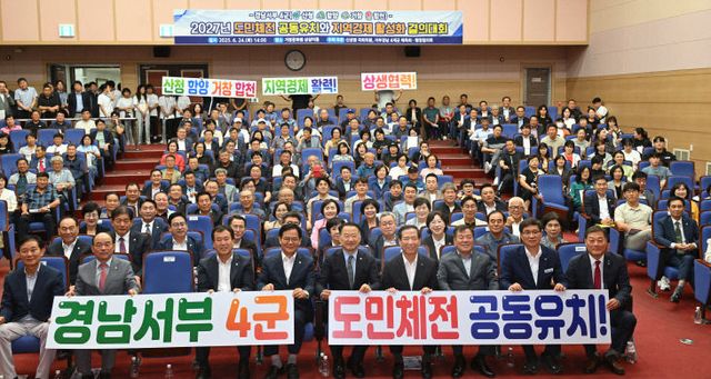 2027년 도민체전 유치를 위한 4개군 결의대회 가져