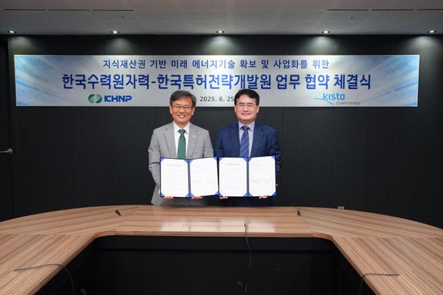 사진. 한수원이 25일 한국특허결했다