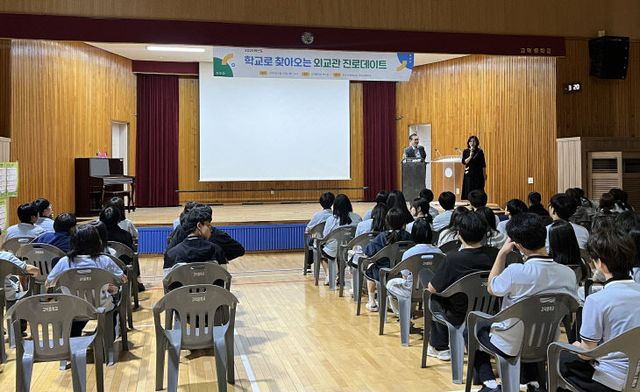 예산 고덕중, 학교로 찾아온 외교관 진로 데이트(1)