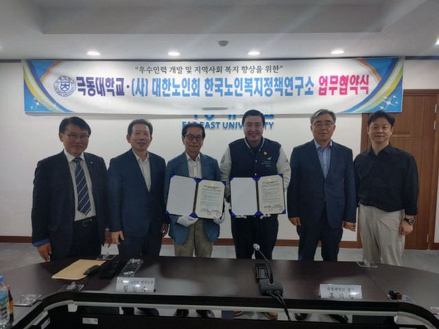 극동대 업무협약