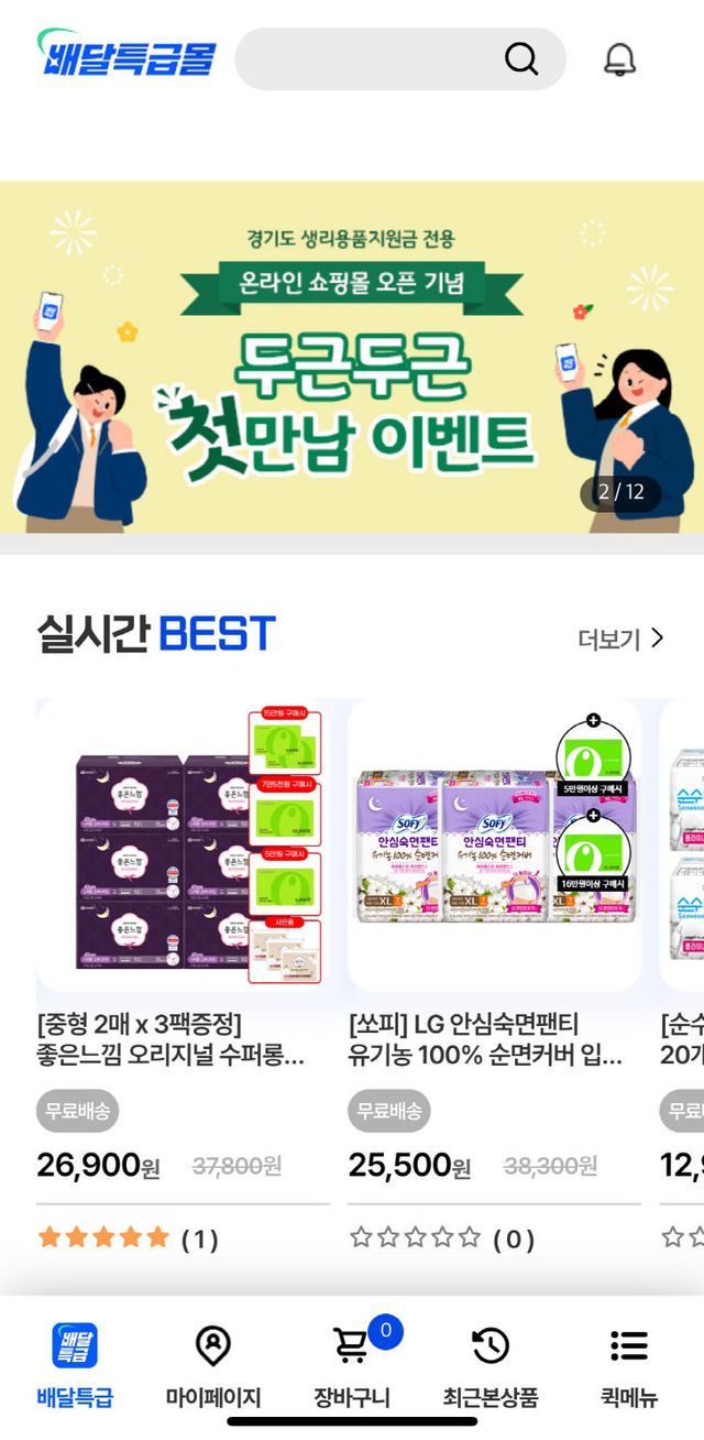 여성청소년+생리용품+쇼핑몰