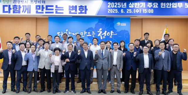 청양 상반기 업무보고회