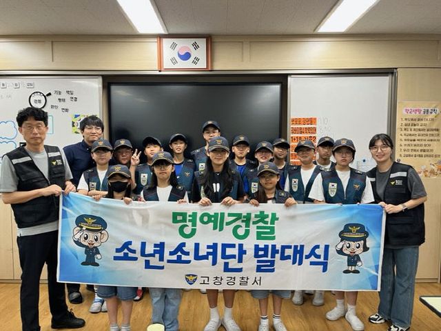 250625 고창경찰서, 명예경찰소년소녀단 발대식 개최