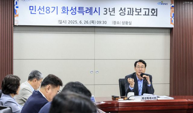 화성특례시, 시민 삶 ‘민선8기 3주년’ 성과보고회