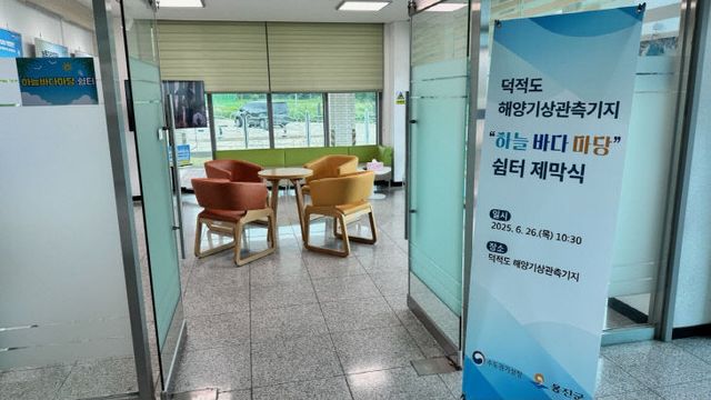 수도권기상청, 덕적도 해양기상관측기지 ‘옹진군’ 맞손