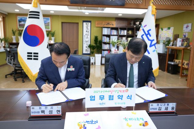 논산시-하나은행 업무협약 (1)