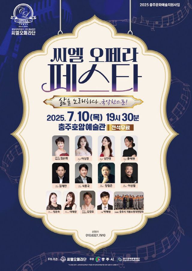 씨엘 오페라 페스타 포스터.