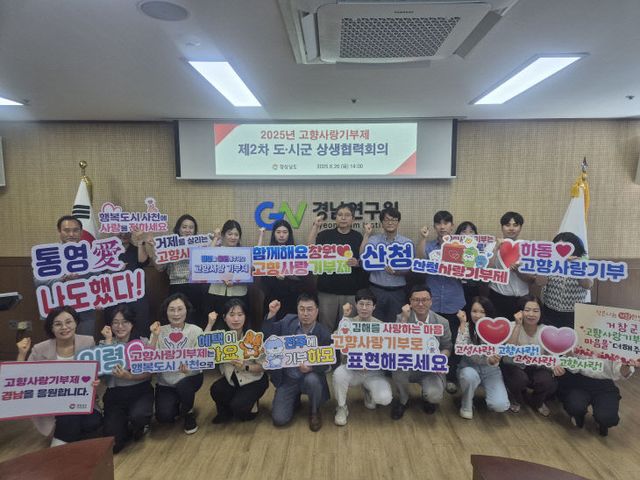 2025년제2차고향사랑기부제도·시군상생협력회의(1)