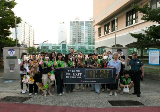 반려견 순찰대 동행 합동순찰 및 캠페인