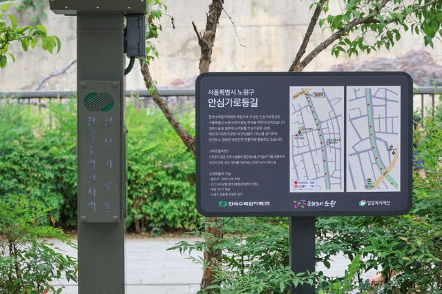 사진2. 서울 노원구 경춘선 숲길에 설치된 안심가로등