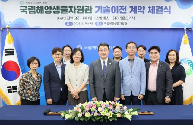 국립해양생물자원관과 민간 기업의 기술이전 계약 체결식