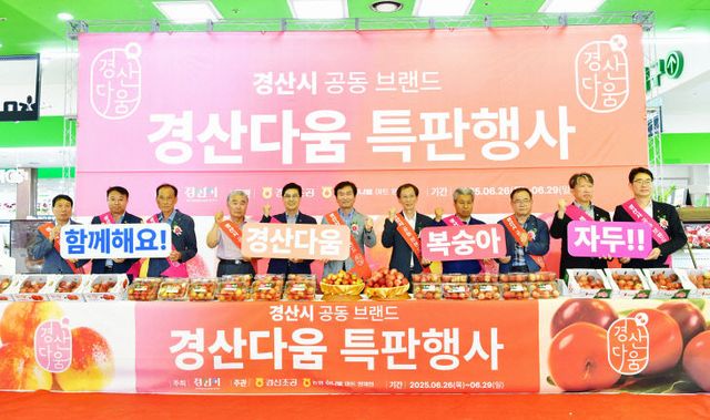 경산 우수농산물, 서울 대도시 홍보 판촉행사