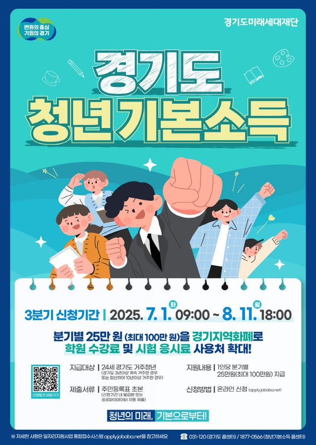 양주시, 7월 1일부터 2025년 청년기본소득 3분기 신청 접수