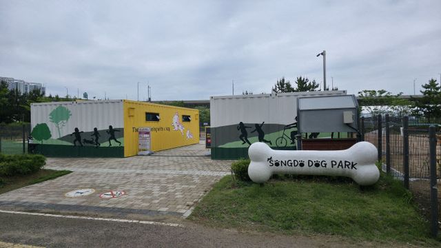 인천 반려동물 놀이터