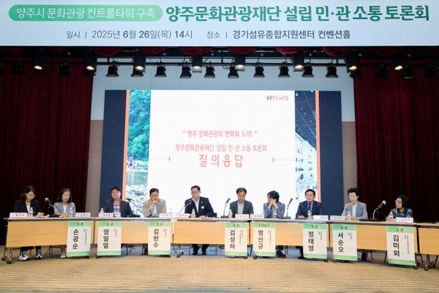 양주시, ‘양주문화관광재단