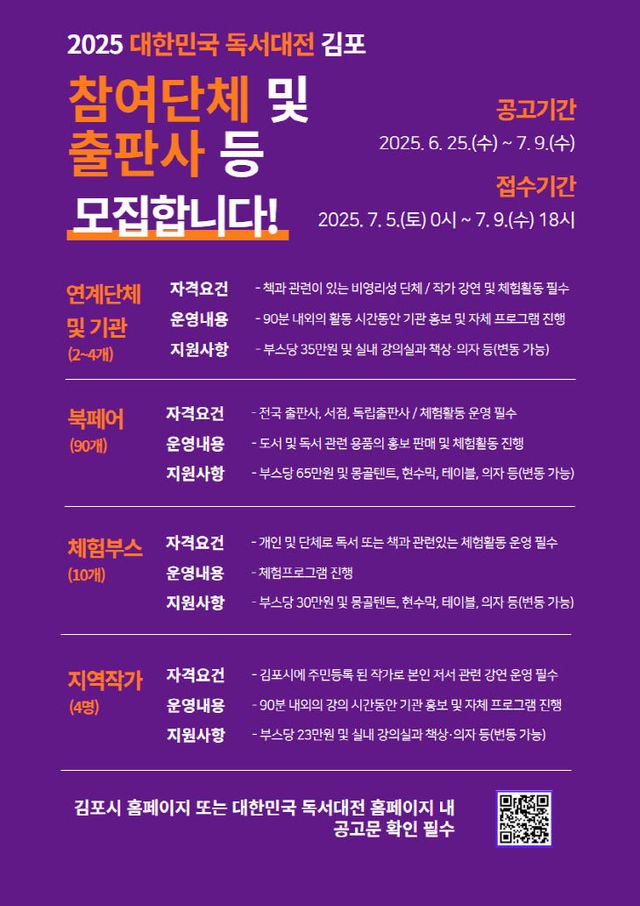 독서대전 단체 모집공고 안내문