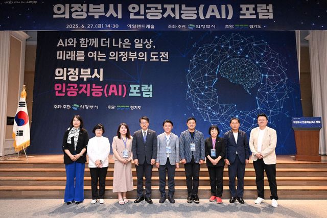 1.디지털정보과(의정부시, 인공지능 포럼 개최…미래도시 도약