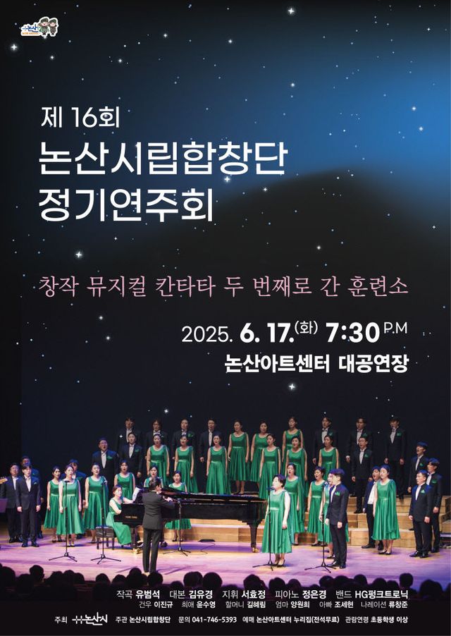 포스터(제16회 논산시립합창단 정기연주회)
