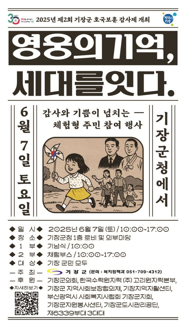 2-1.2025년 제2회 호국보훈 감사제 안내문