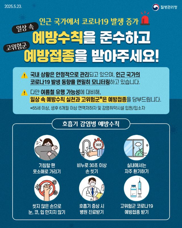 코로나19 예방수칙 안내문