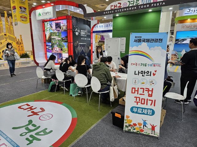 2024 서울국제관광전 대구경북공동홍보관