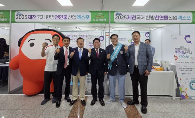 2025제천한방천연물산업엑스포 공동 홍보