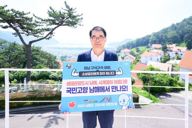 1. 남해군, ‘경남 구석구석 여행하기’ 캠페인 참여