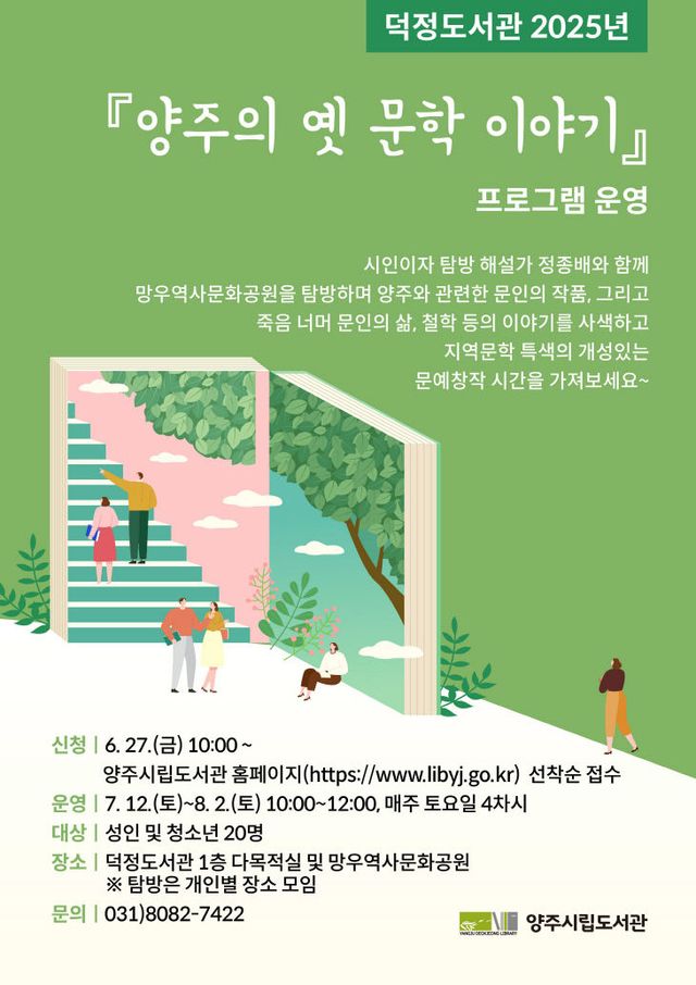 홍보문(양주시 덕정도서관 양주의 옛 문학 이야기)