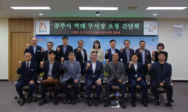 공주시 역대 부시장 초청 간담회 개최