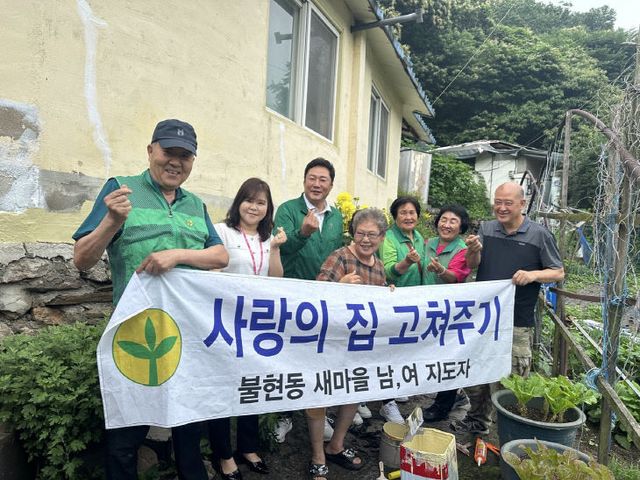 4. 불현동 새마을남녀지도자, 홀몸노인가구 사랑의 집고쳐주기